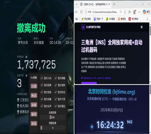 三角洲开挂透视物资透视自瞄效果